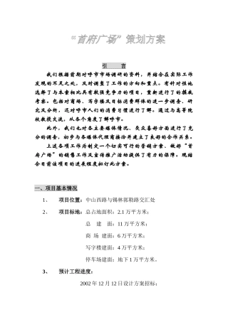 首府广场策划方案