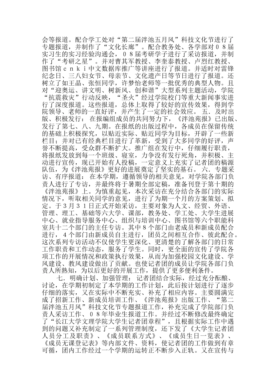 学生会记者团下半学期工作总结-学生会部门学期工作总结_第2页