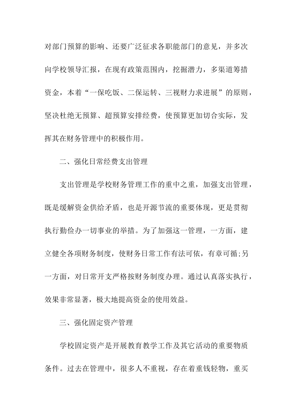 学生会财务部工作总结_第2页