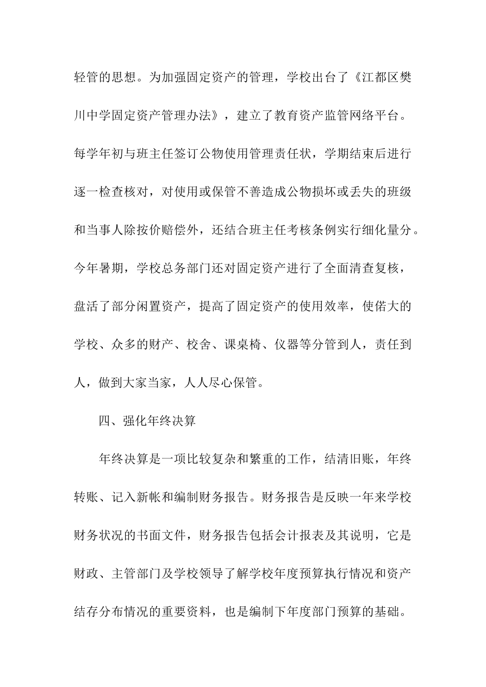 学生会财务部工作总结_第3页