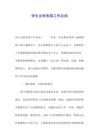 学生会财务部工作总结