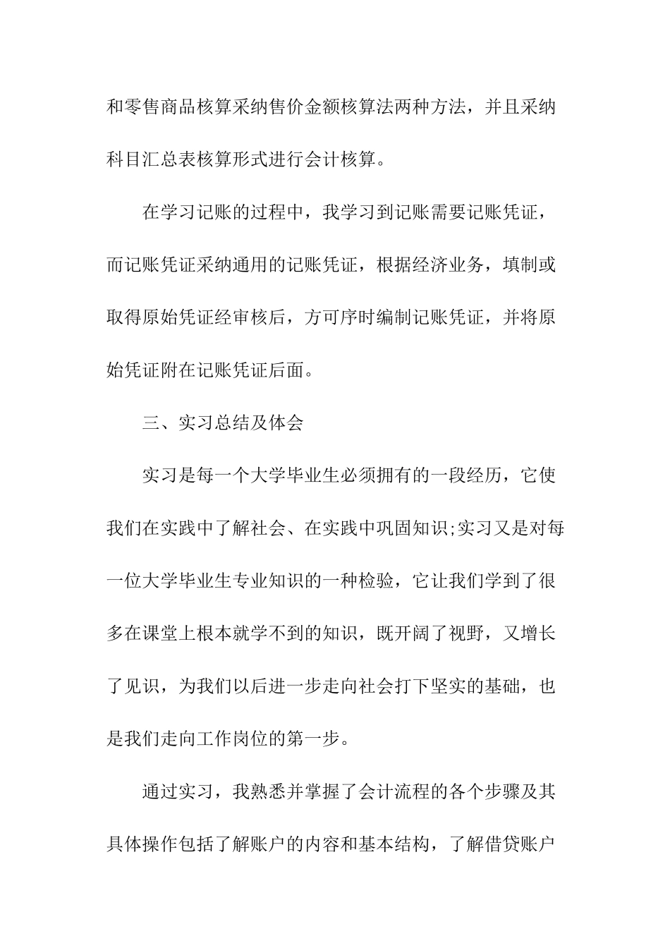 学生会计实训的报告_第2页
