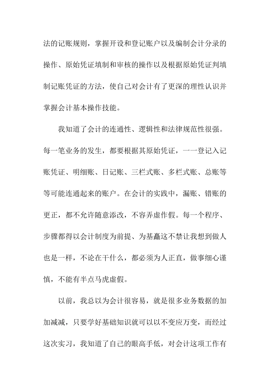 学生会计实训的报告_第3页