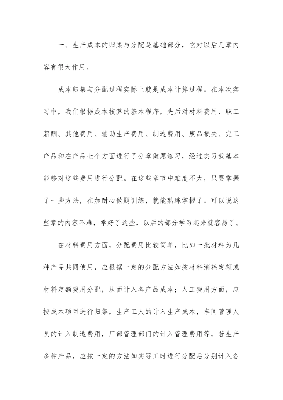 学生会计实习报告九篇_第2页