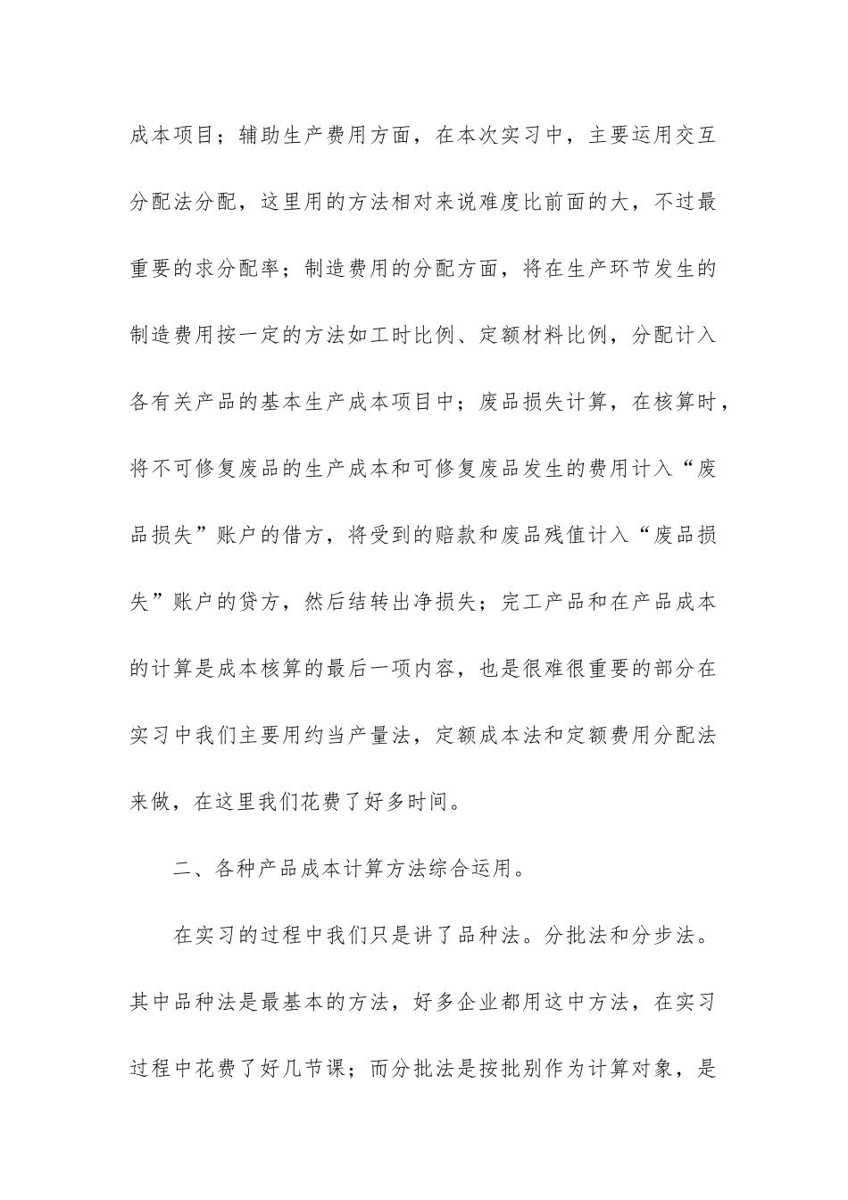 学生会计实习报告九篇_第3页