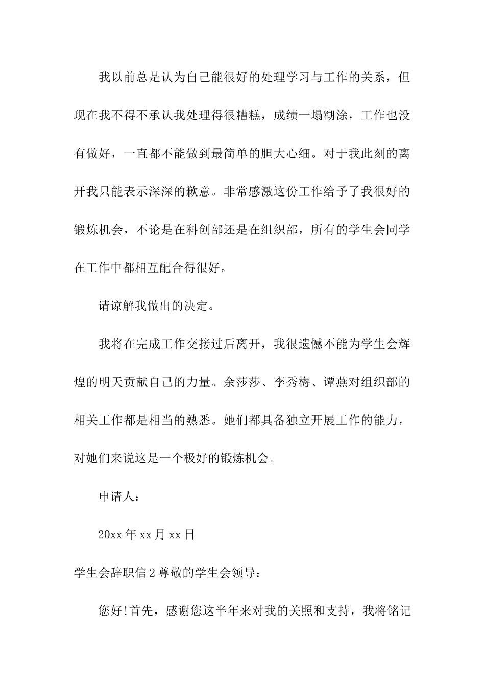 学生会辞职信11篇_第2页