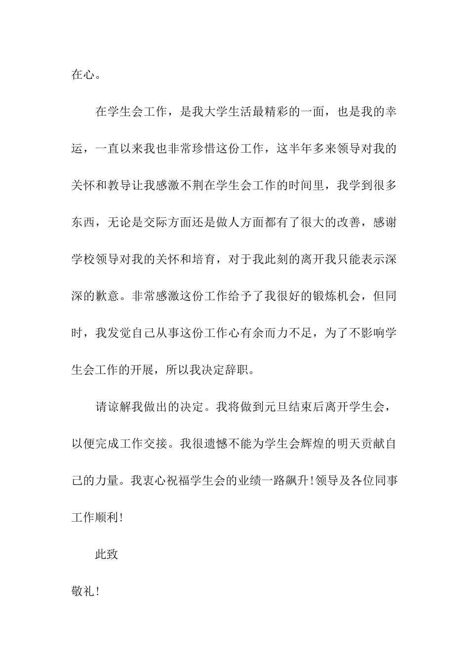 学生会辞职信11篇_第3页