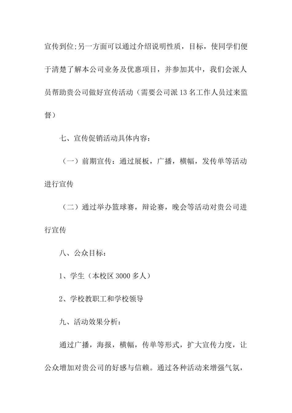 学生会赞助策划书_第2页