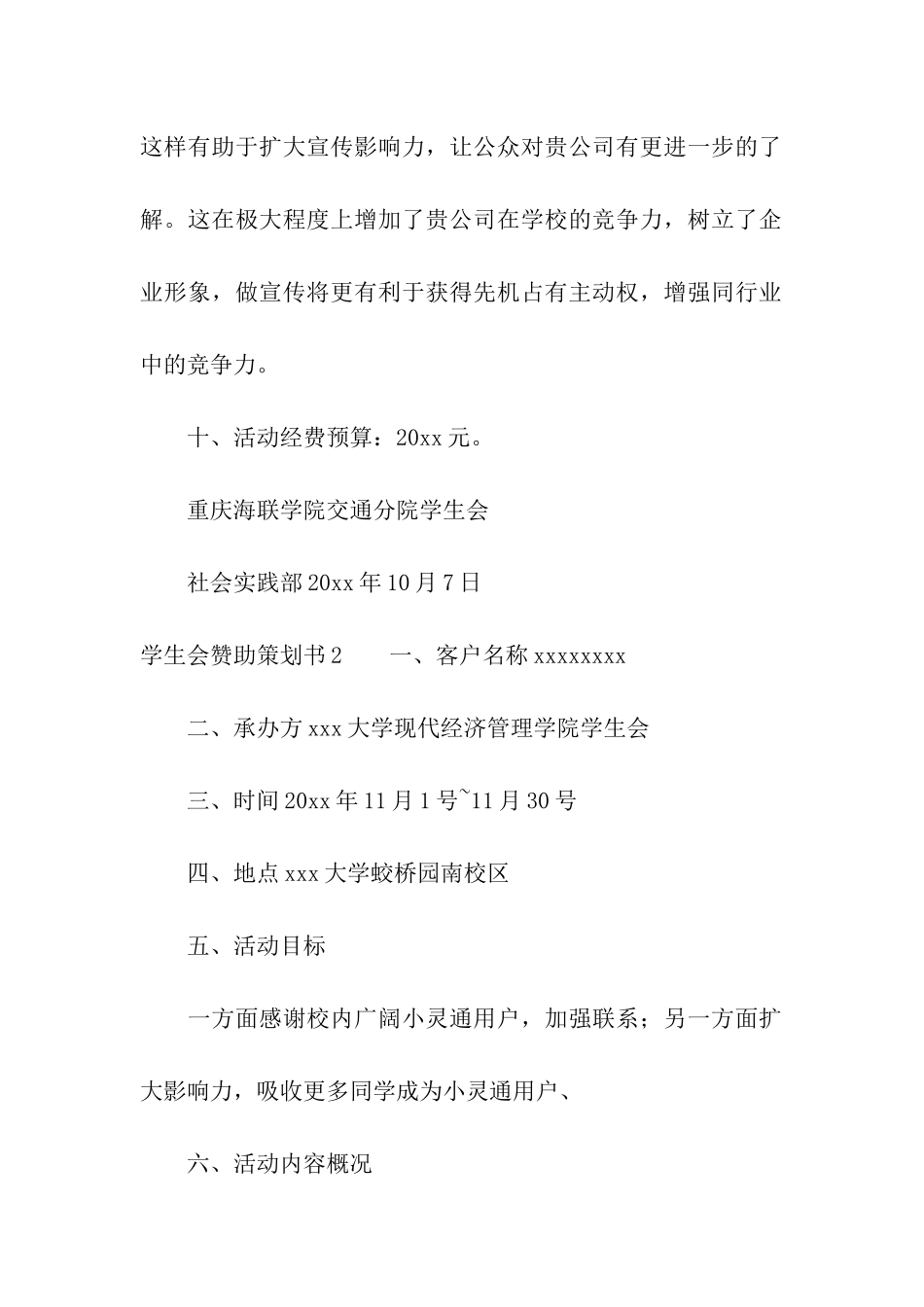 学生会赞助策划书_第3页