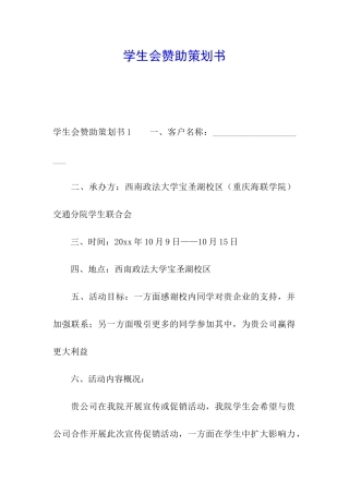 学生会赞助策划书