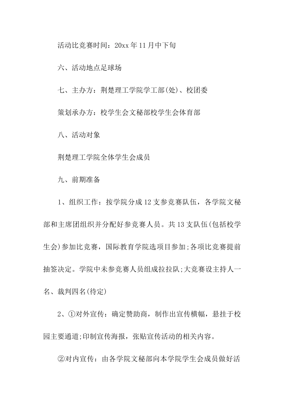 学生会趣味活动策划书_第2页