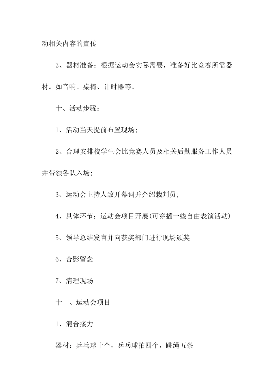 学生会趣味活动策划书_第3页