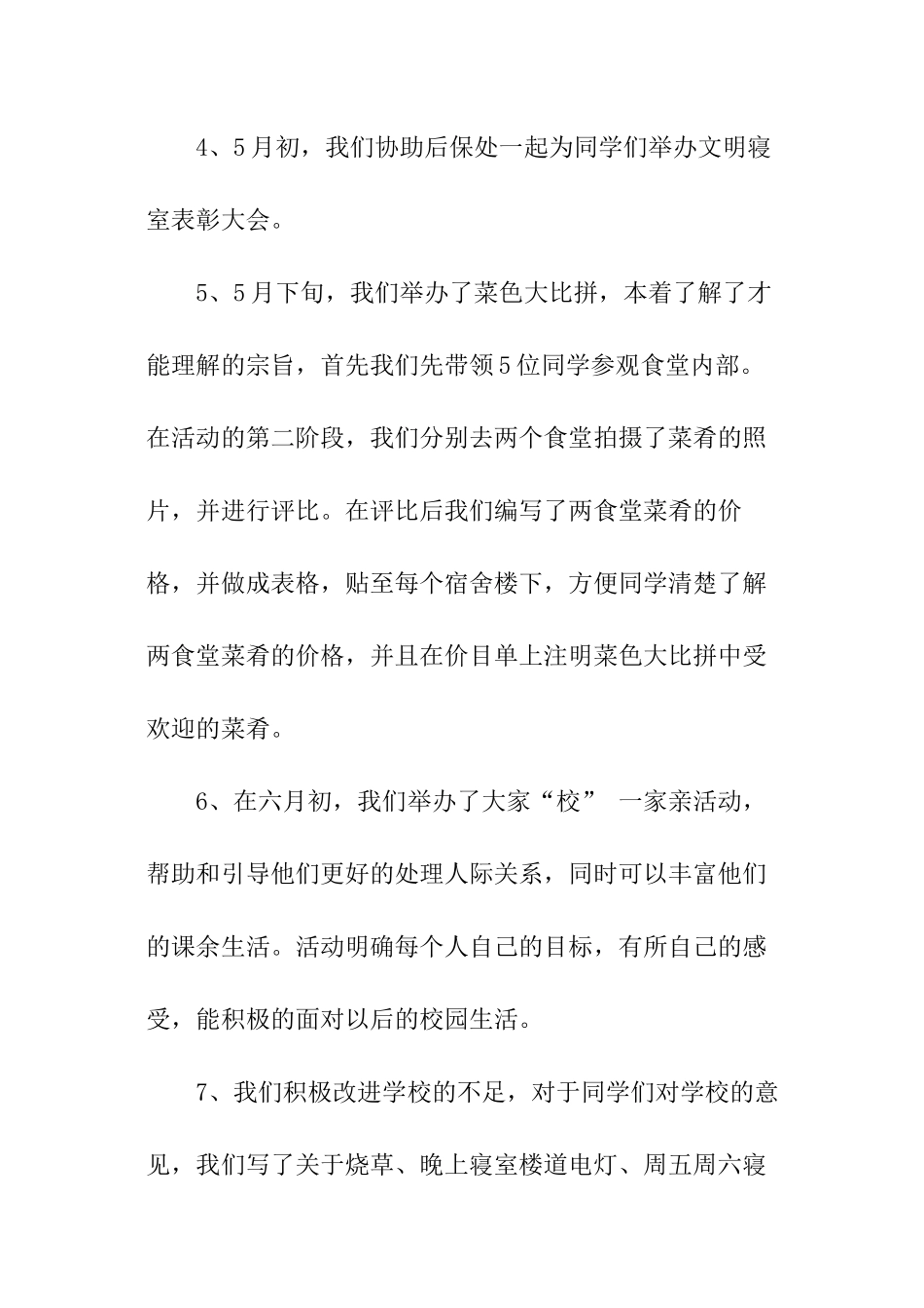 学生会资助部述职报告_第3页