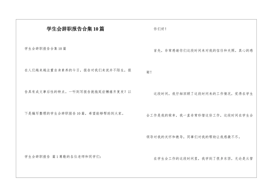 学生会辞职报告合集10篇_第1页