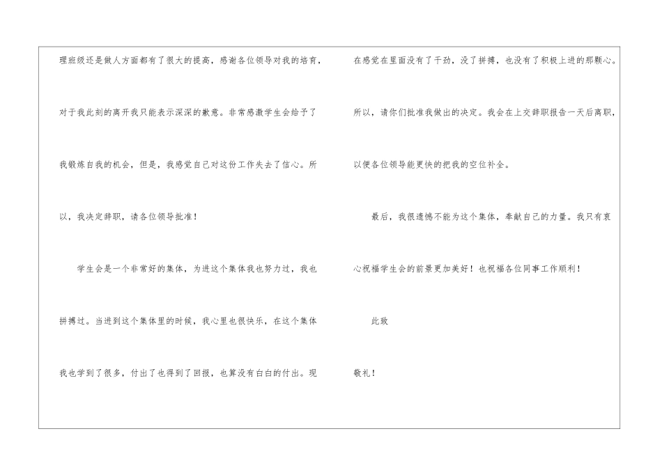 学生会辞职报告合集10篇_第2页