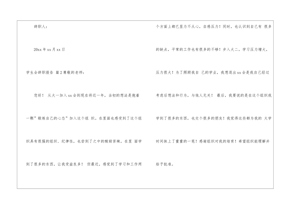 学生会辞职报告合集10篇_第3页