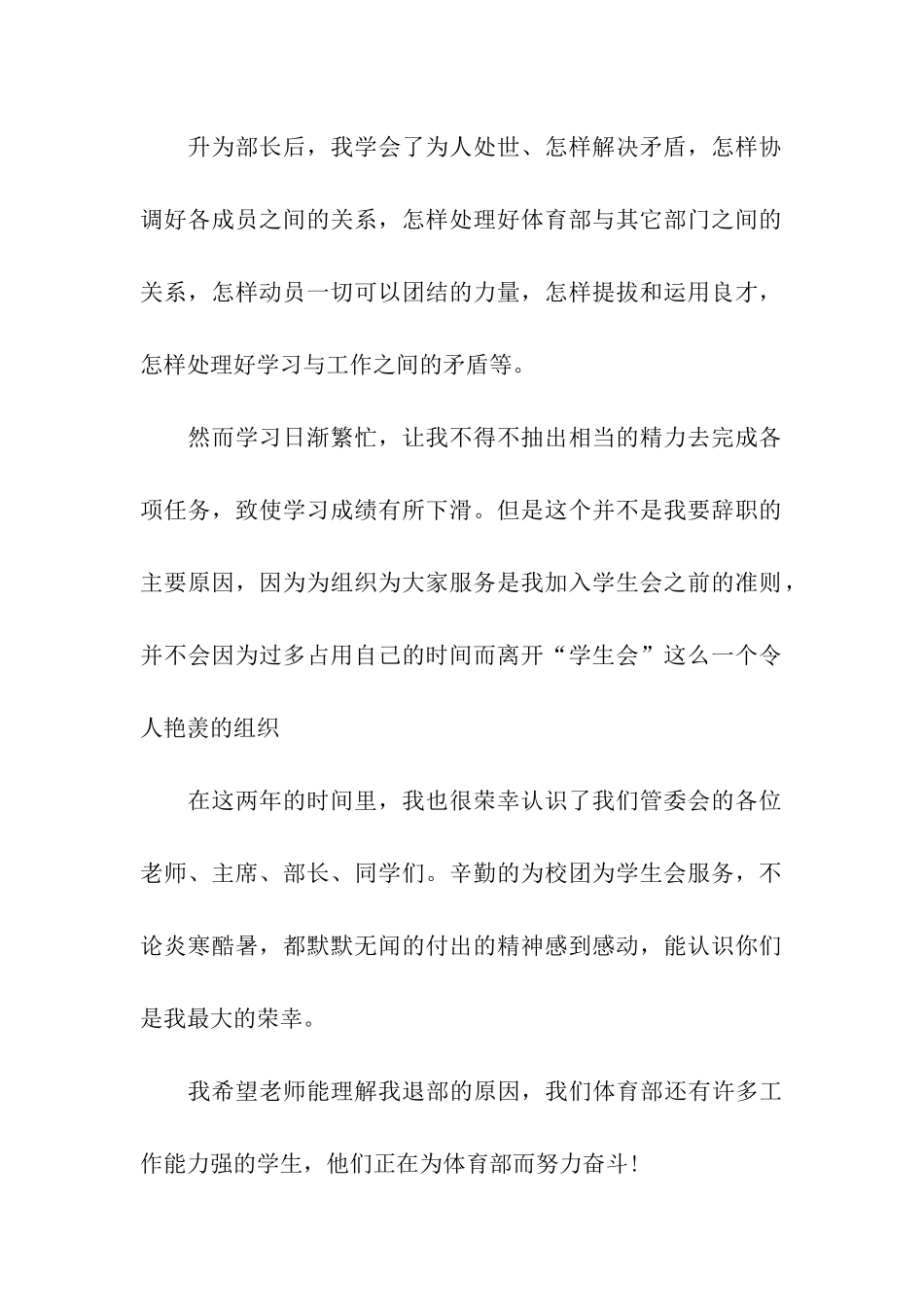 学生会辞职申请书10篇_第2页
