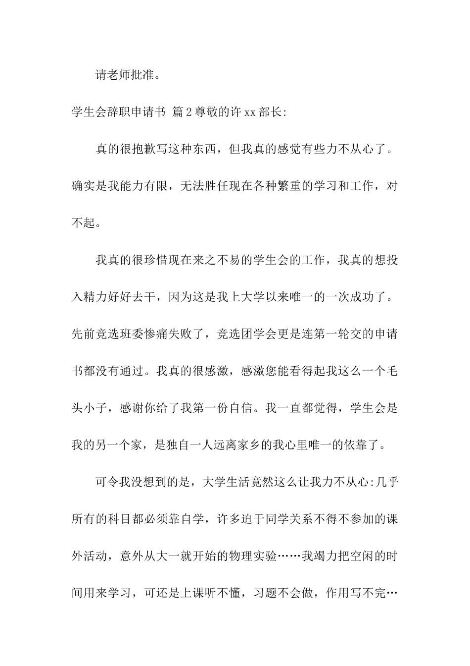 学生会辞职申请书10篇_第3页