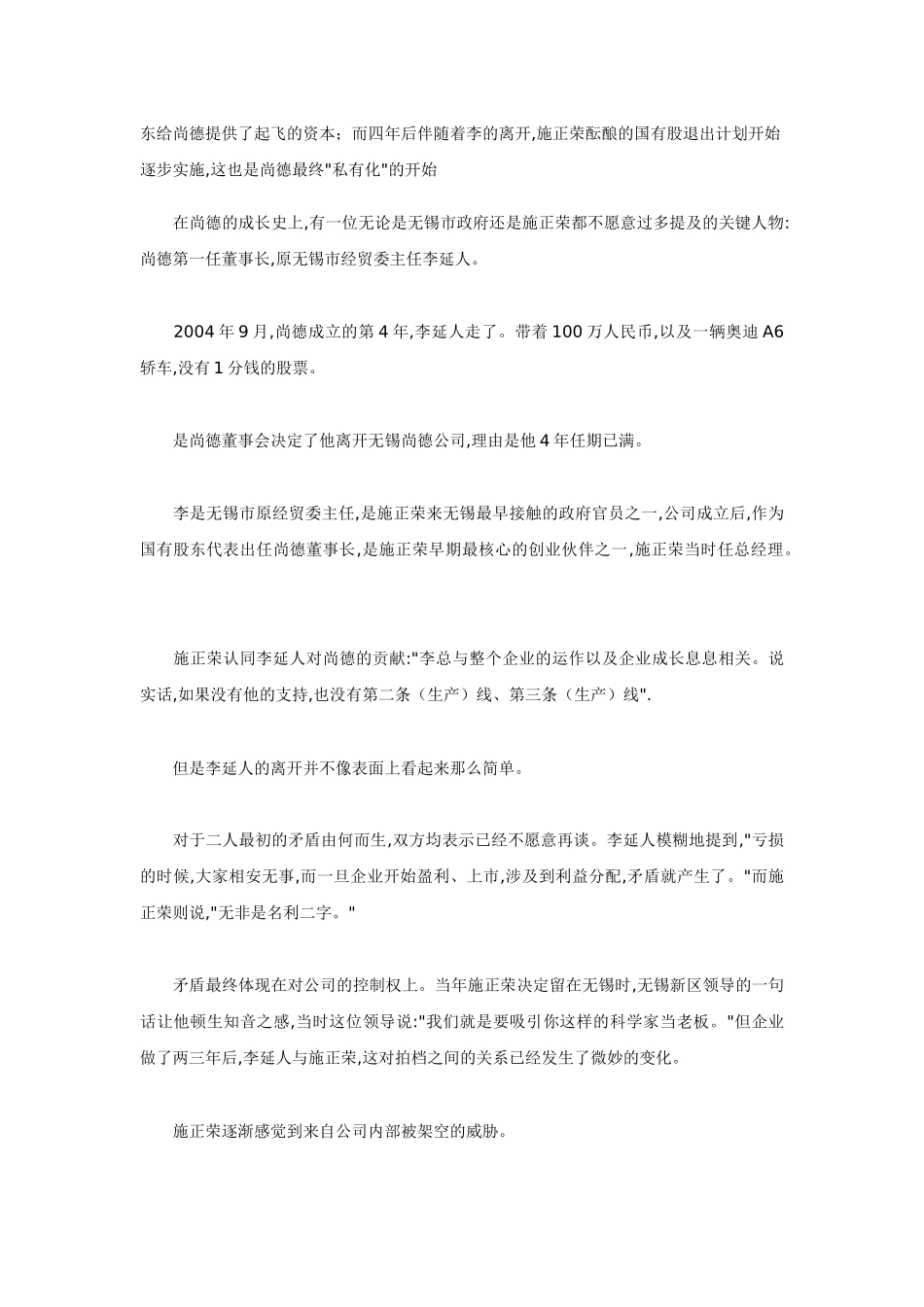 首富,政府造——自主创新的尚德模式_第3页