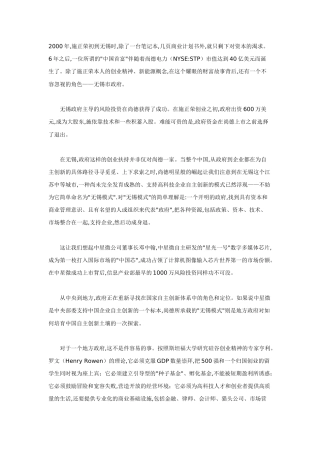 首富,政府造——自主创新的尚德模式