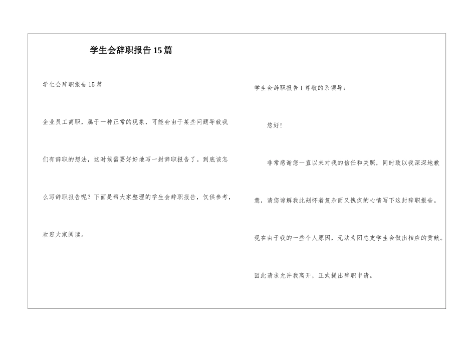 学生会辞职报告15篇_第1页