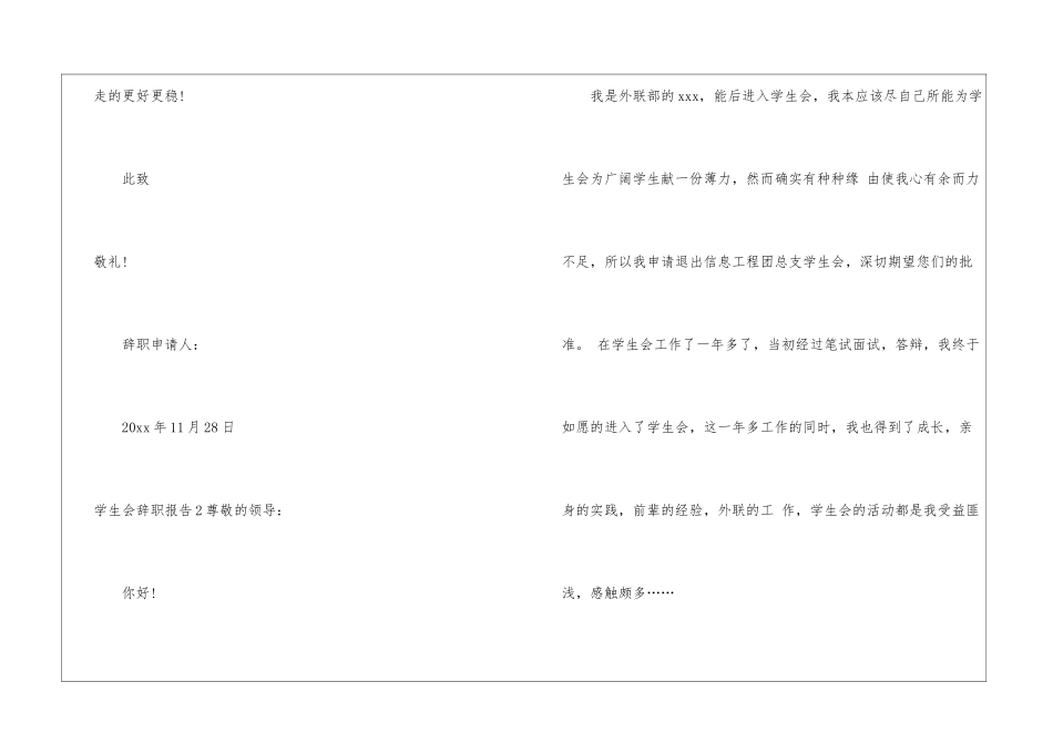 学生会辞职报告15篇_第3页