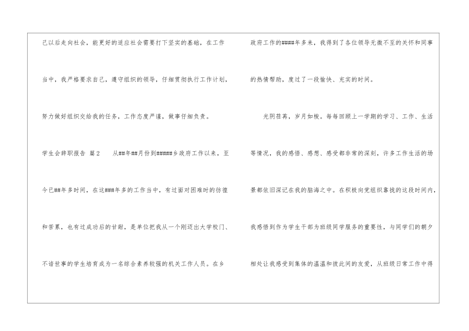 学生会辞职报告4篇_第3页