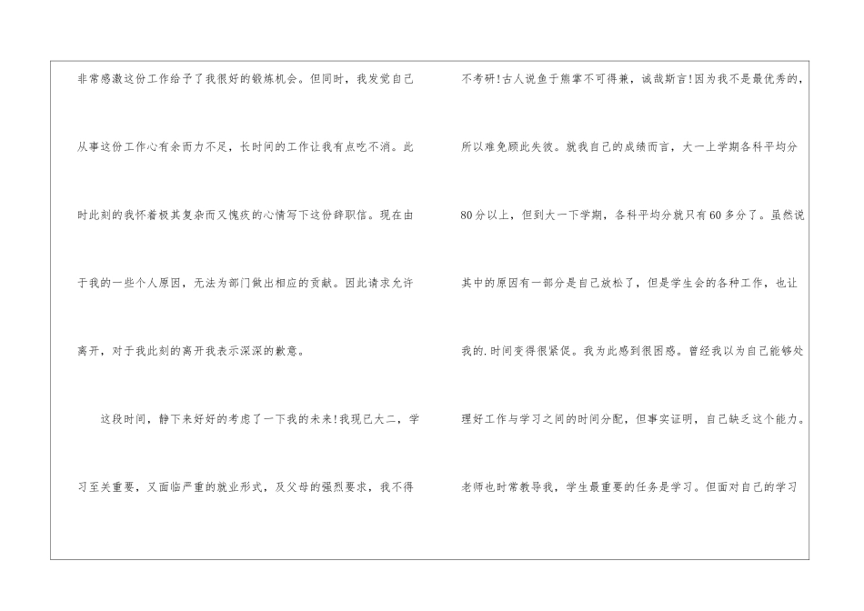 学生会辞职报告三篇_第2页