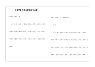 学生会辞职报告三篇
