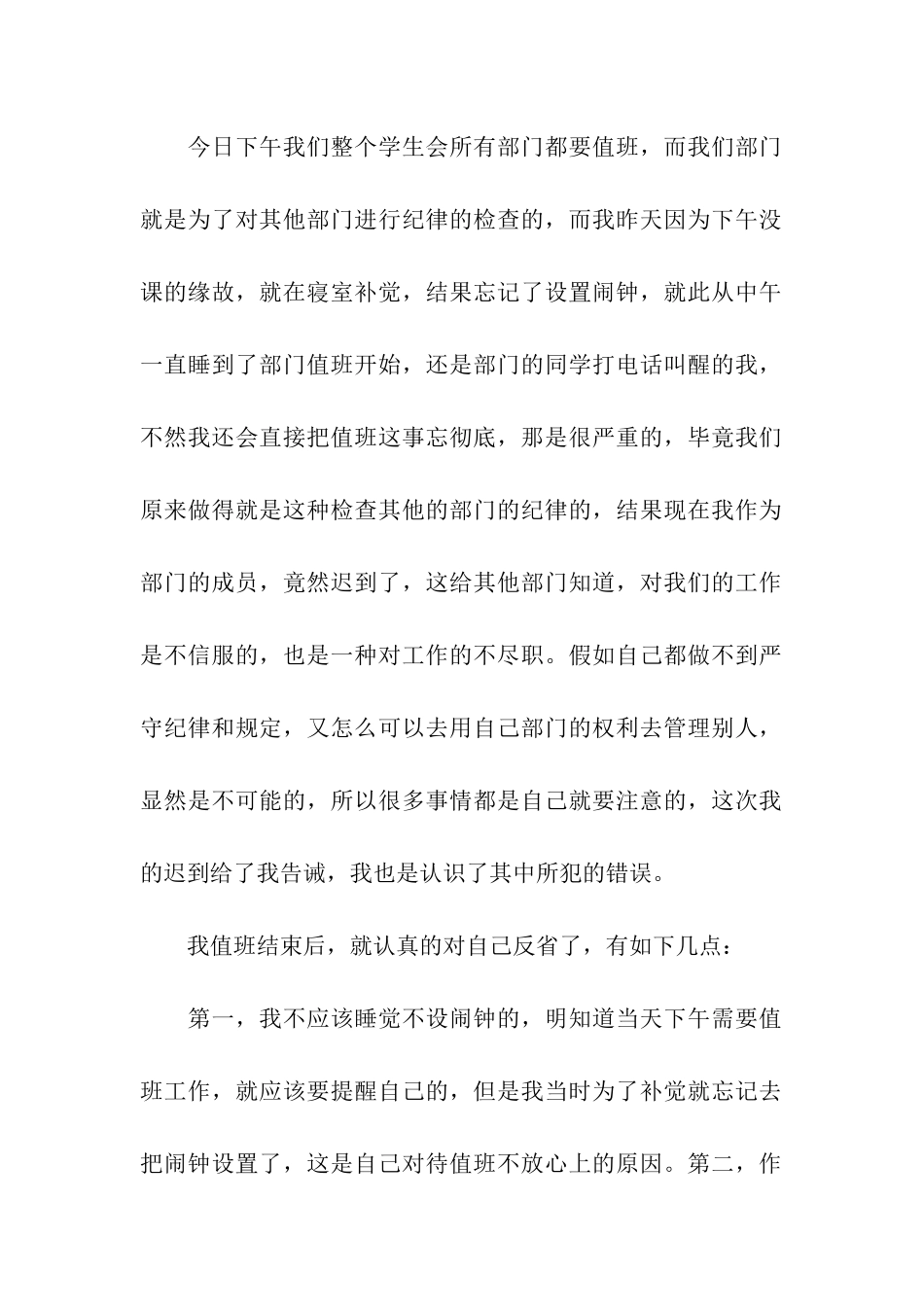 学生会迟到检讨书三篇_第2页