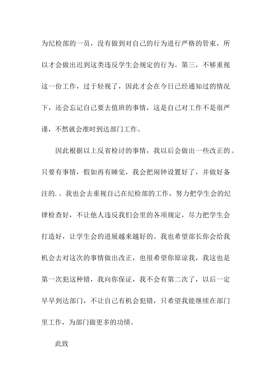 学生会迟到检讨书三篇_第3页