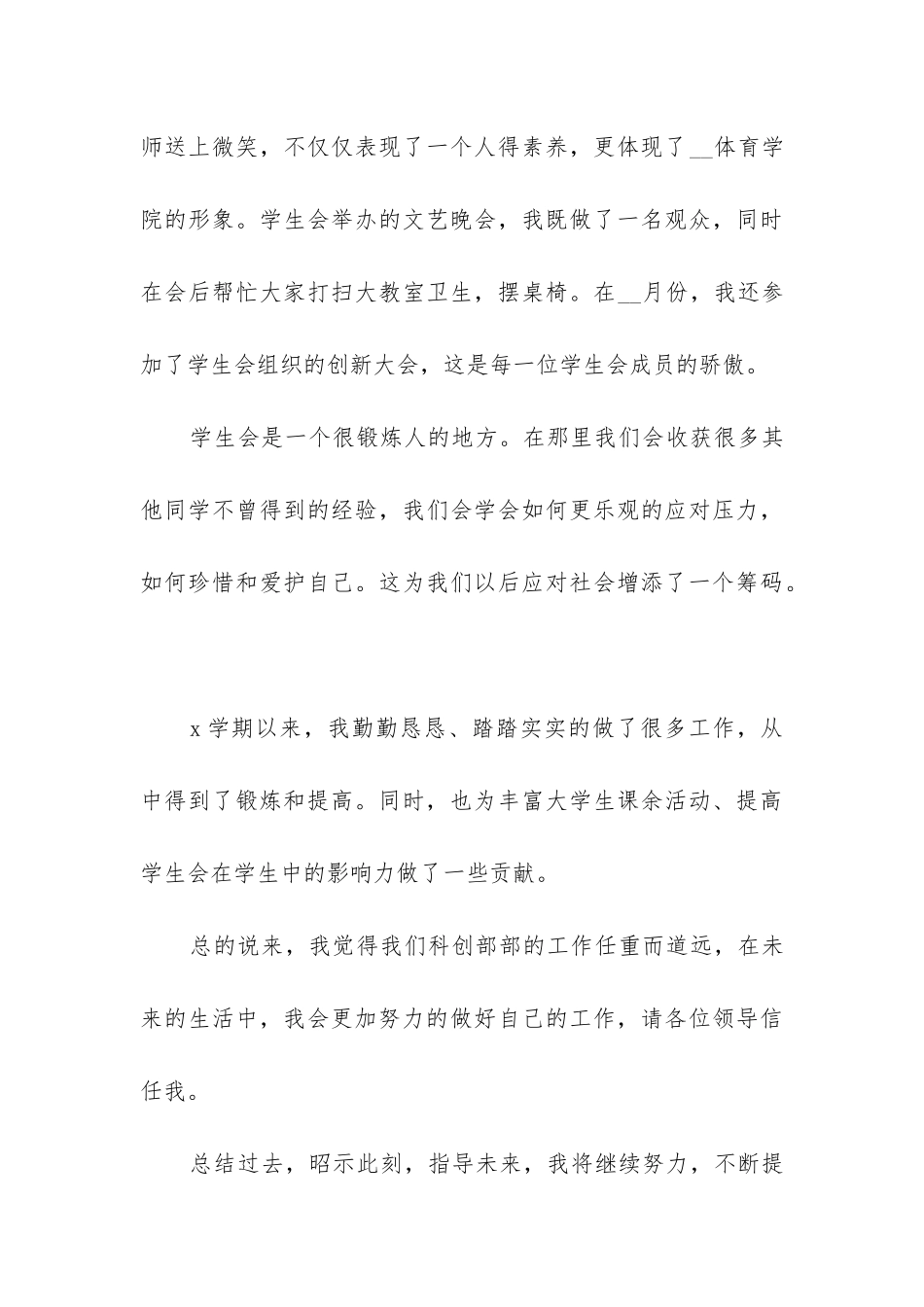 学生会述职报告总结不足_第3页