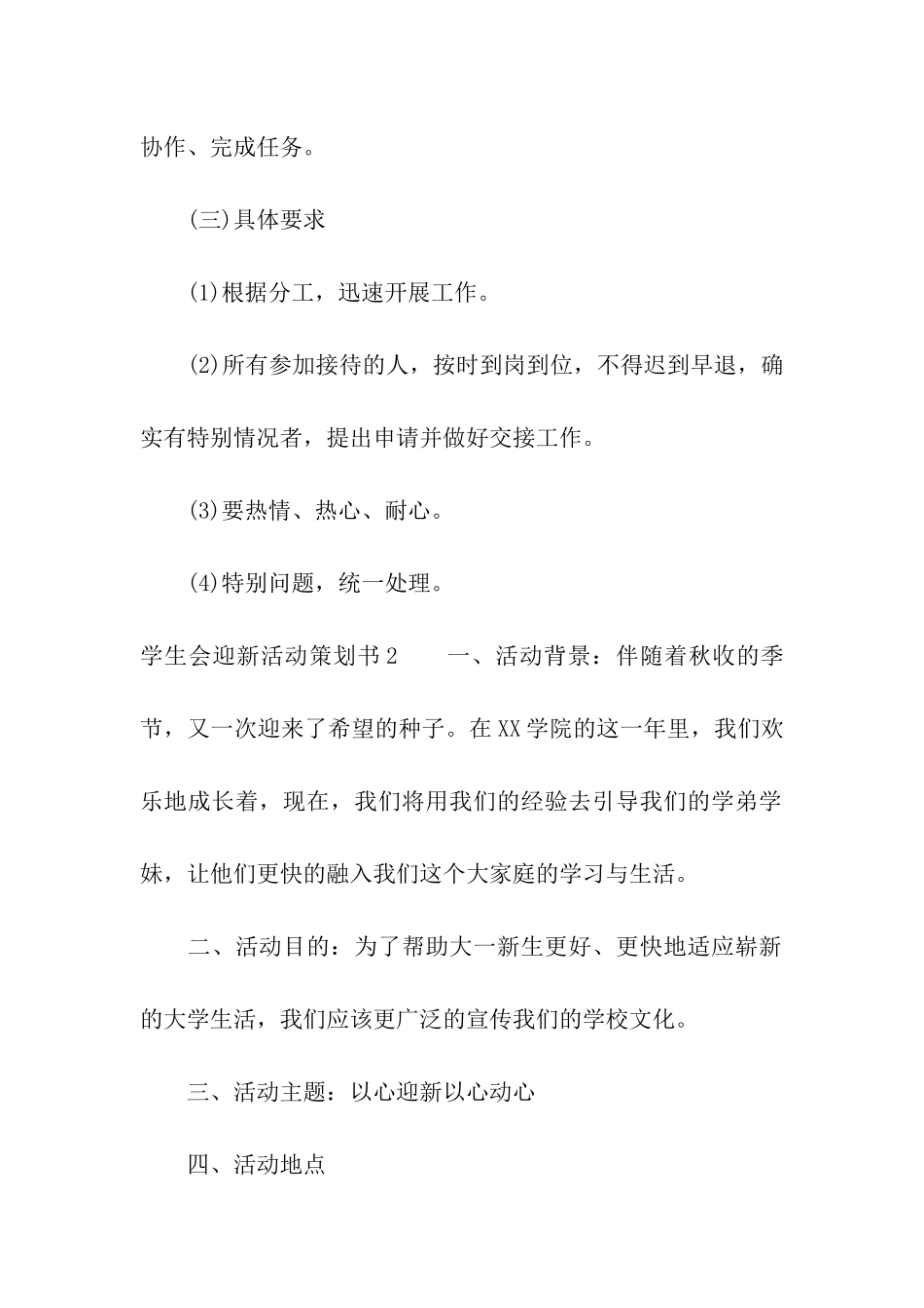 学生会迎新活动策划书_第2页