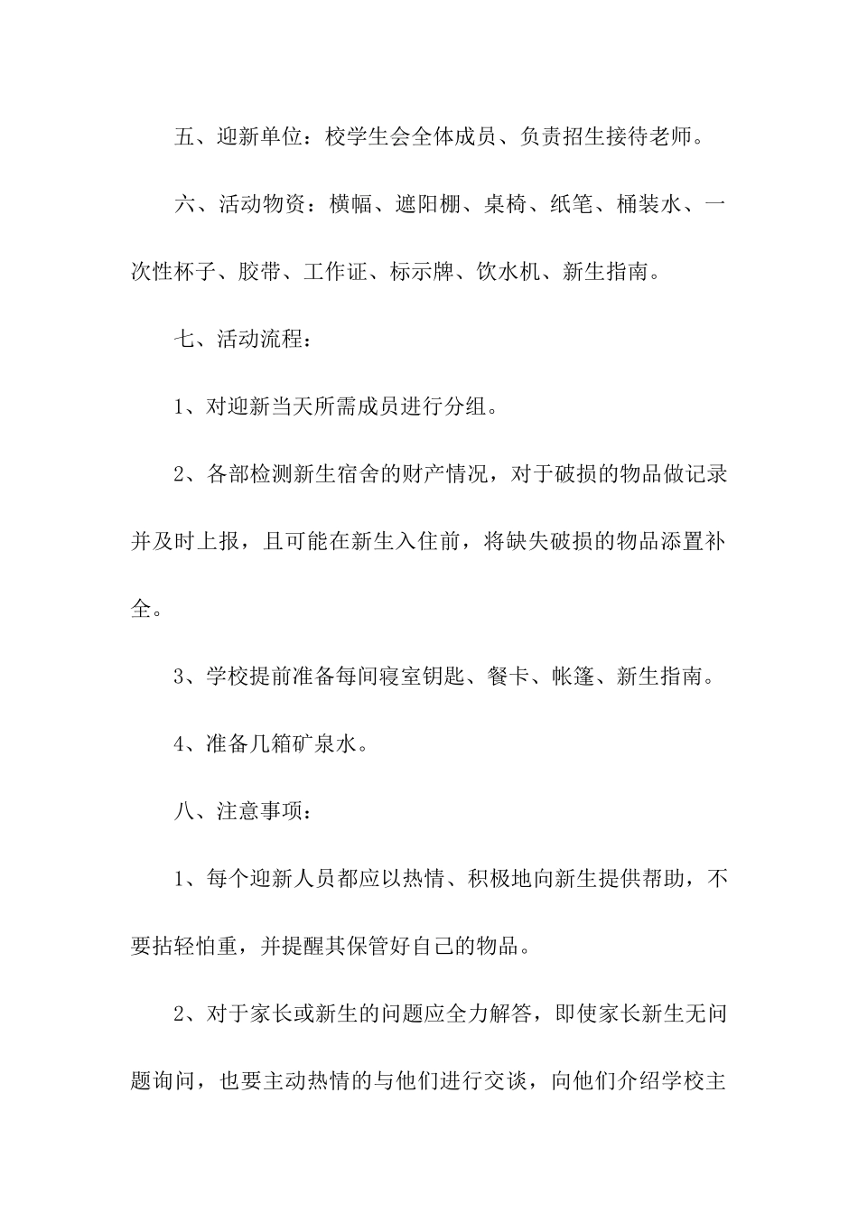 学生会迎新活动策划书_第3页