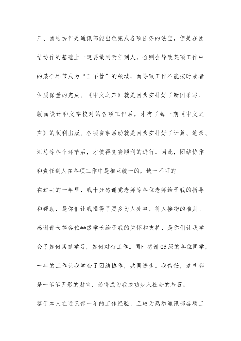 学生会通讯部年度工作总结-_第3页