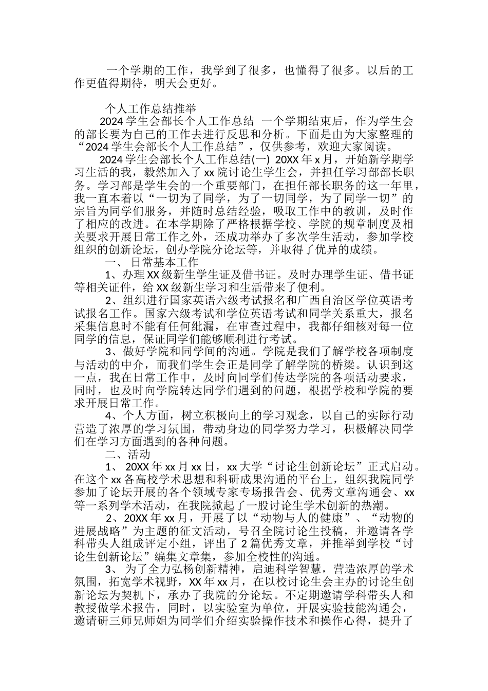学生会部长个人工作总结-学生会部长期末个人工作总结_第2页