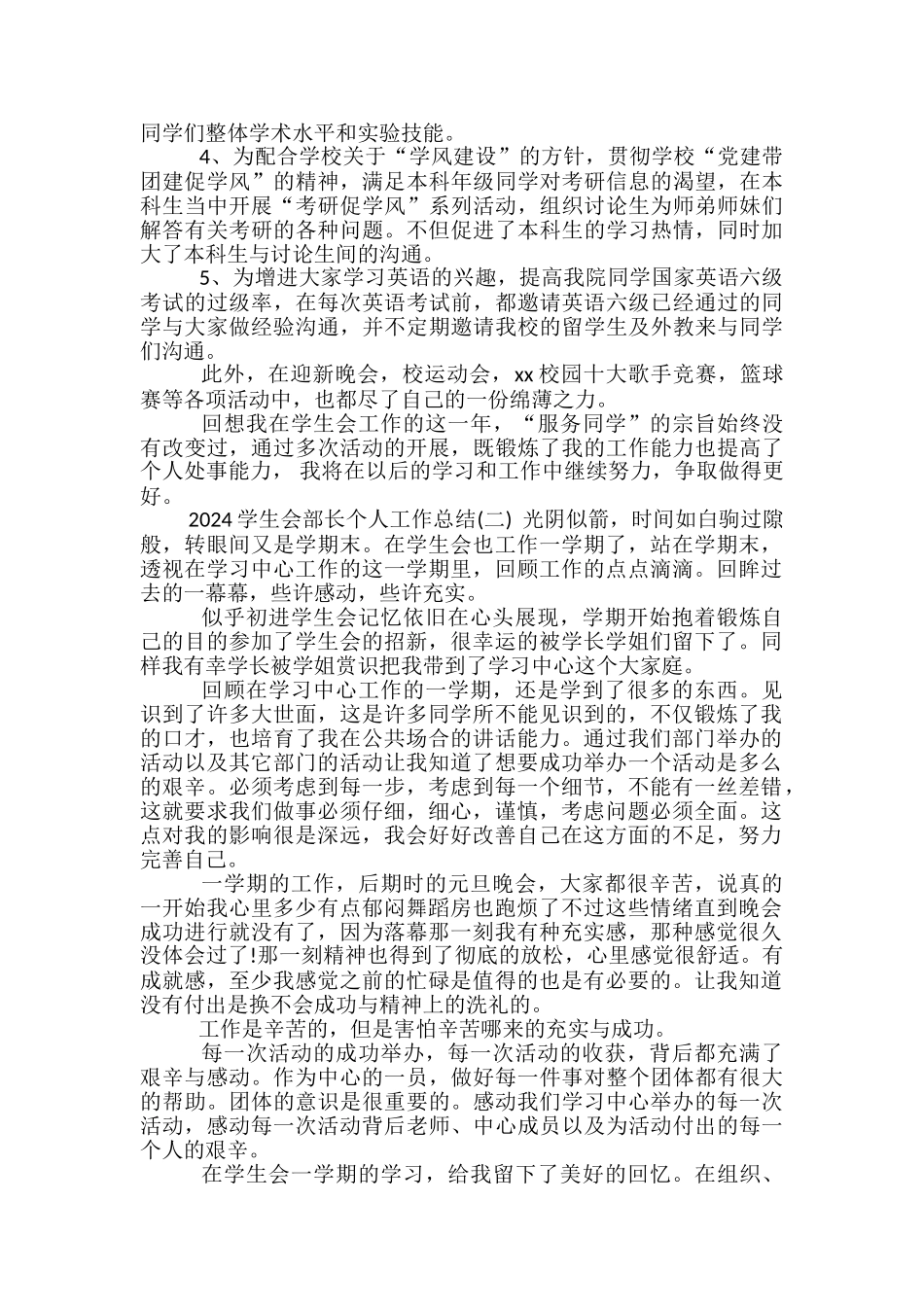 学生会部长个人工作总结-学生会部长期末个人工作总结_第3页