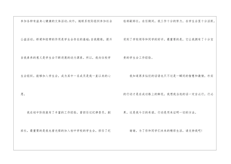 学生会选举个人介绍模板5篇_第2页