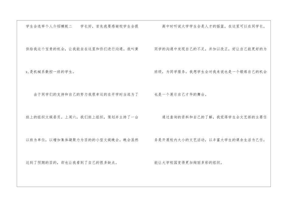 学生会选举个人介绍模板5篇_第3页