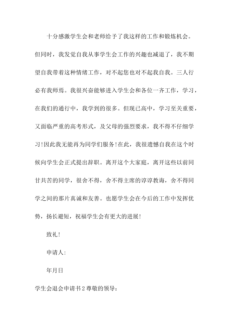 学生会退会申请书_第3页