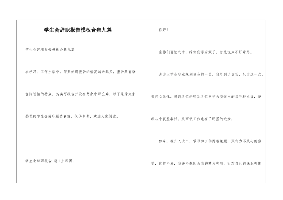 学生会辞职报告模板合集九篇_第1页