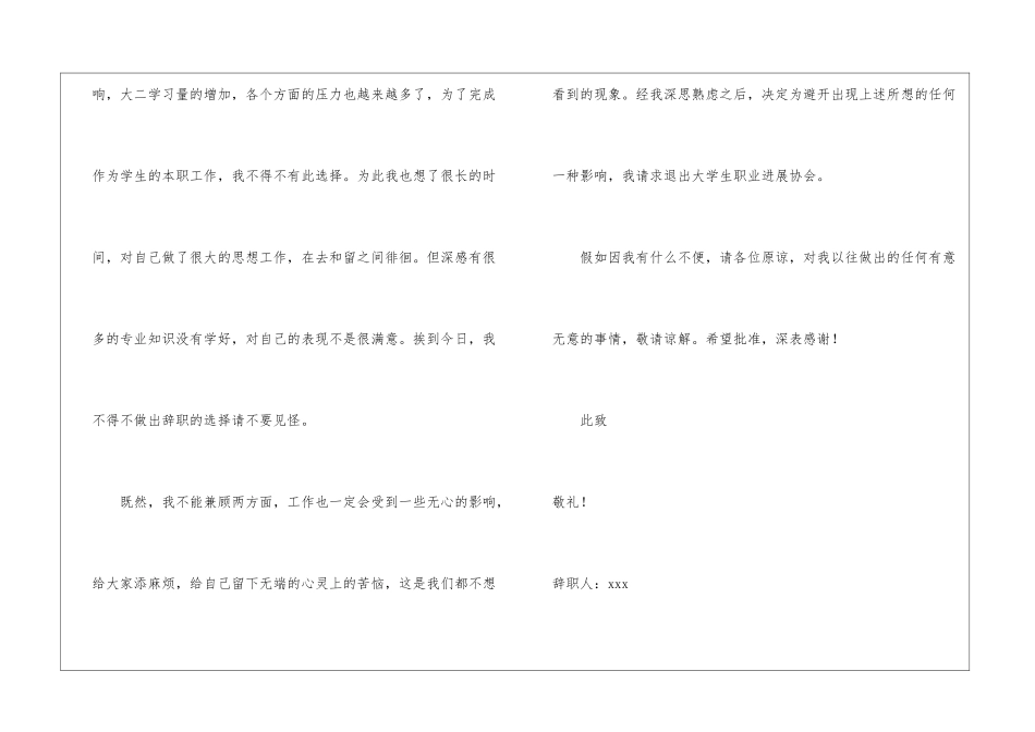 学生会辞职报告模板合集九篇_第2页