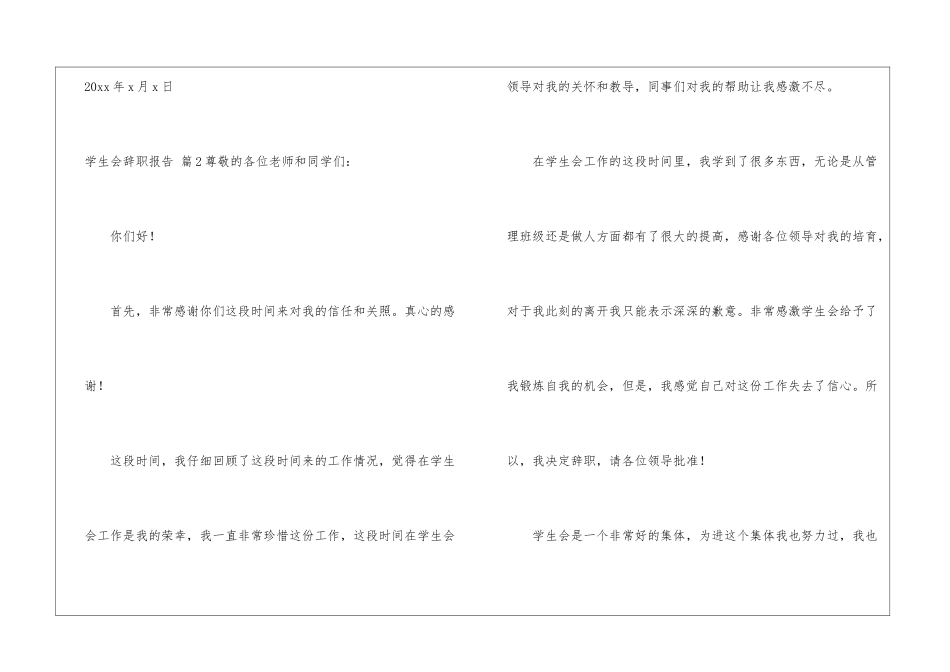 学生会辞职报告模板合集九篇_第3页