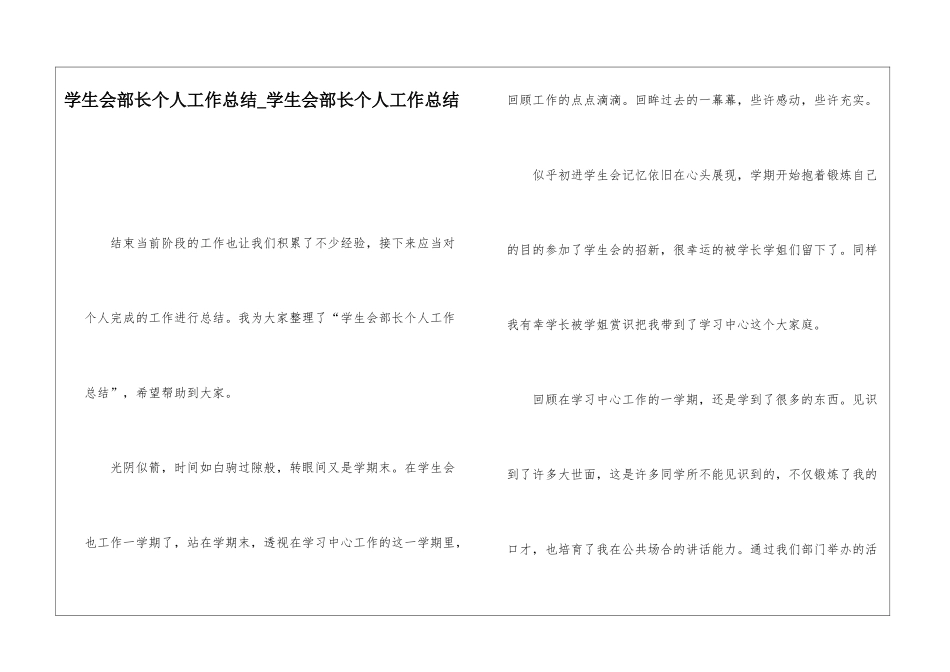 学生会部长个人工作总结学生会部长个人工作总结_第1页
