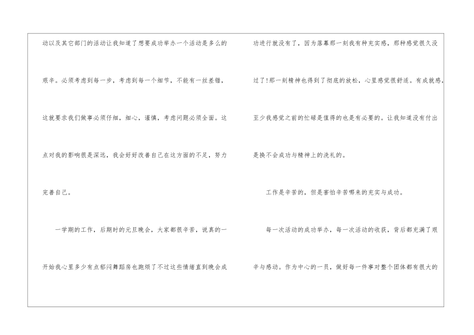 学生会部长个人工作总结学生会部长个人工作总结_第2页