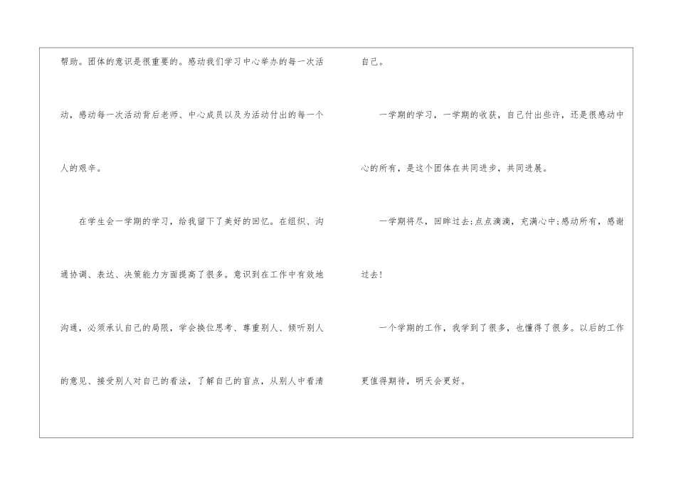 学生会部长个人工作总结学生会部长个人工作总结_第3页