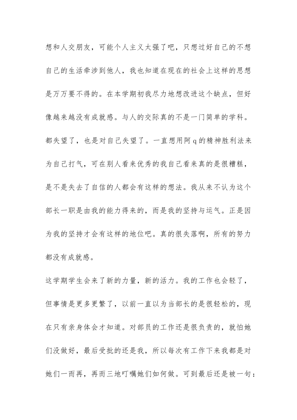 学生会部长个人工作总结-_第2页