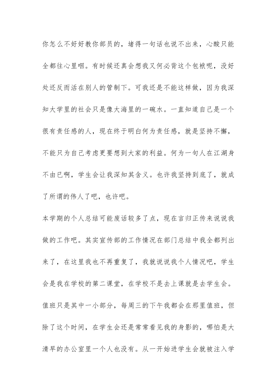 学生会部长个人工作总结-_第3页