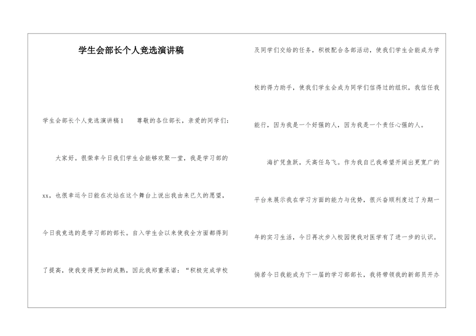 学生会部长个人竞选演讲稿_第1页