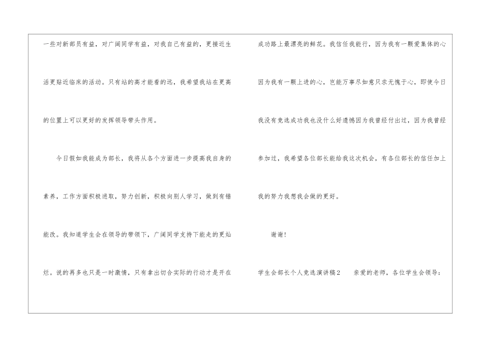 学生会部长个人竞选演讲稿_第2页